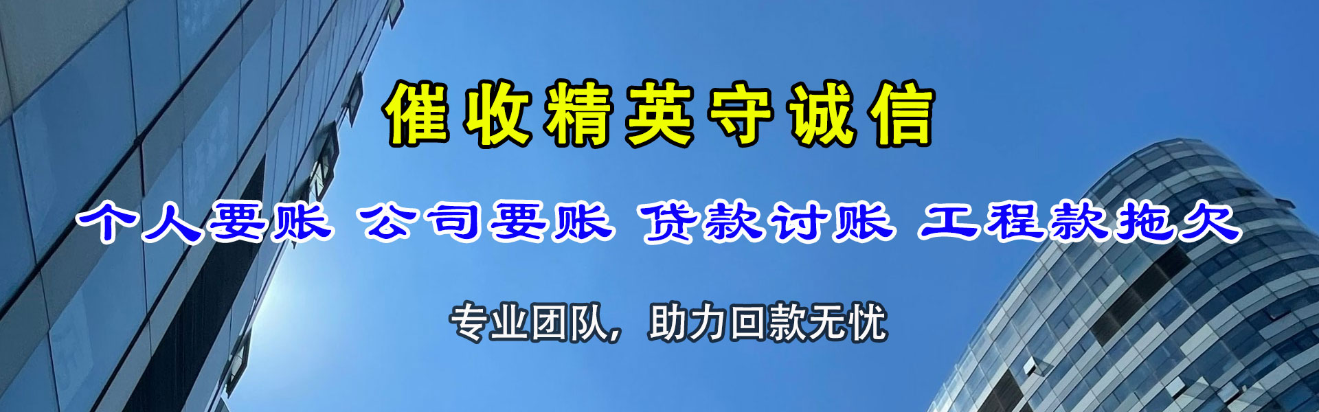 昌吉清债公司